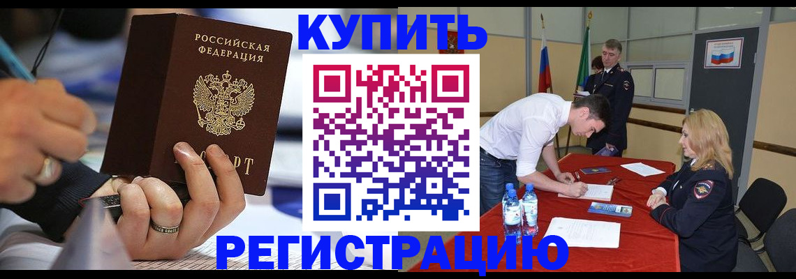 временная регистрация в квартире в Ангарске