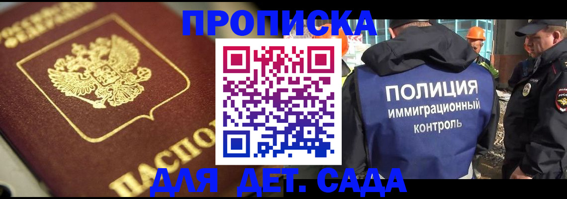 временная регистрация надежно в Ангарске