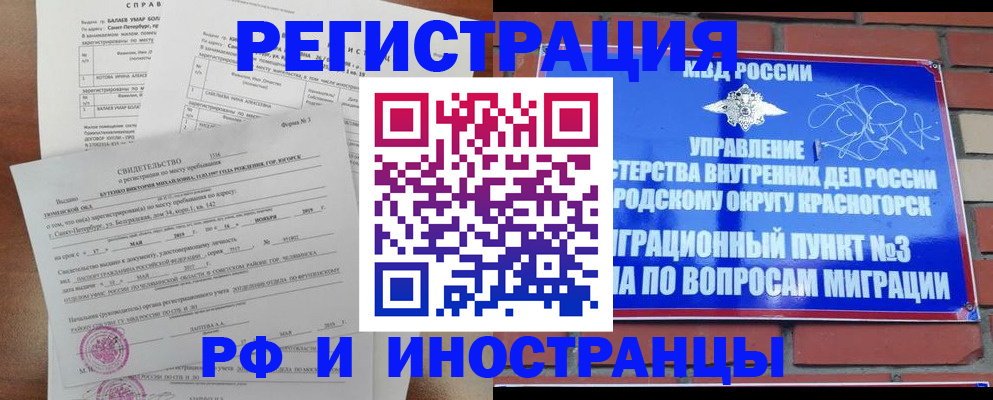 прописка для работы в Ангарске
